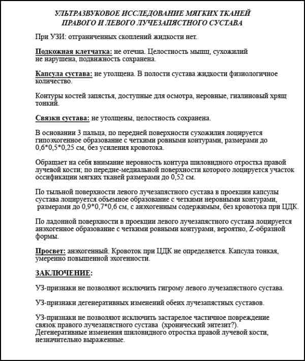 Протоколы узи образцы