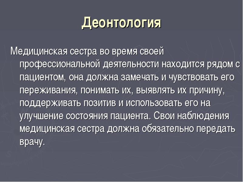 Медицинская деонтология вопросы