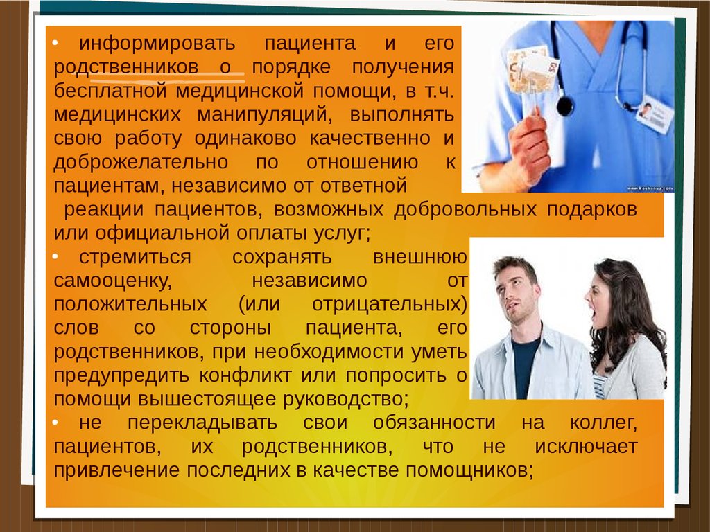 Основы фармацевтической деонтологии. Деонтология медицинской сестры. Соблюдение этики и деонтологии. Вопросы этики и деонтологии в медицине. Презентация на тему медицинская этика и деонтология.