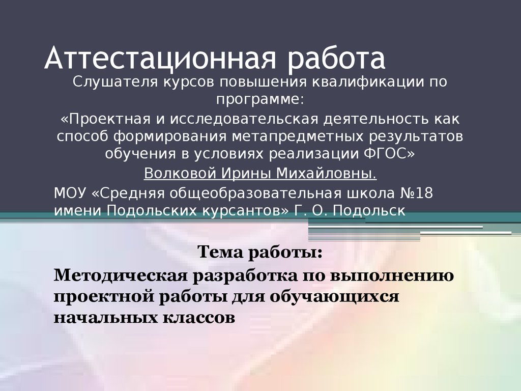 Работа на категорию медсестра стационара. Аттестационная работа медсестры. Аттестационные работы медсестер на категорию. Работа на высшую категорию медсестры. Аттестационная работа медицинской сестры.