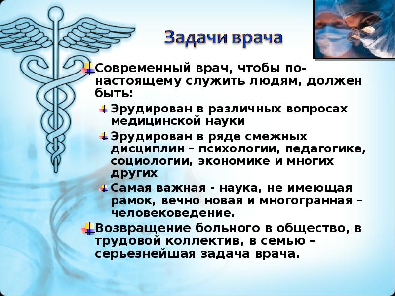 Деонтология в практике. Этика и деонтология врача. Деонтология в медицине.