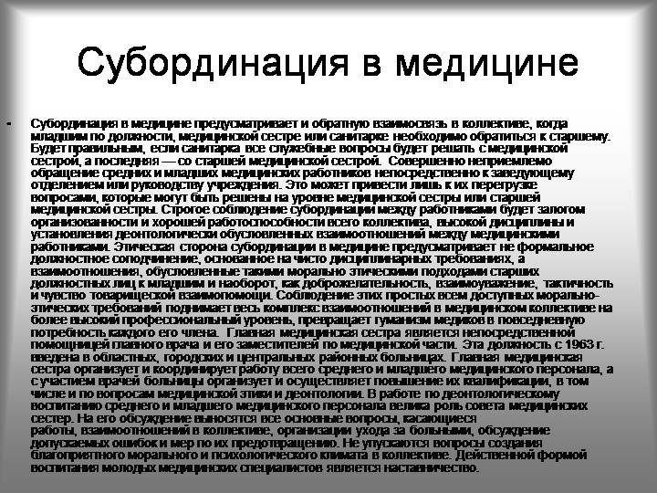 Что такое субординация простыми словами