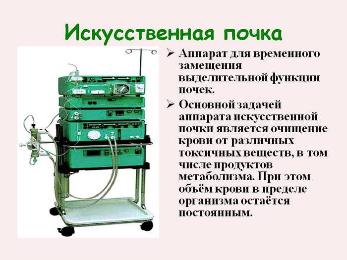 Искусственное сообщение. Каков принцип работы аппарата искусственная почка. Принцип действия аппарата искусственная почка диализ. Аппарат искусственная почка строение. Аппарат 