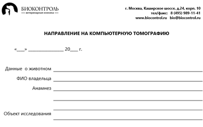 Направление на мрт. Форма направления на кт. Направление на кт бланк. Форма направления на мрт. Направление на кт легких.