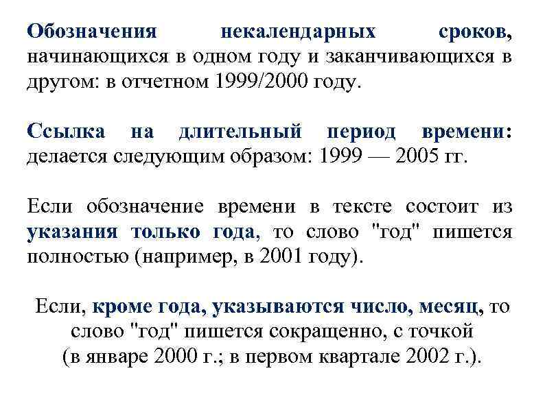 Срок начался. Основы делопроизводства в фармацевтической организации. Беззаморозковых периодов даты начала. Гемотрия некалендарные.