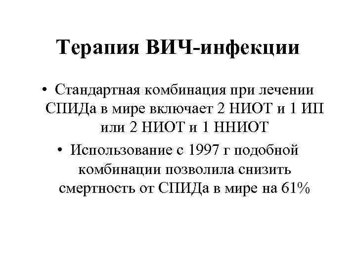 Можно ли пить при вич терапии. Можно ли пить при вич терапии