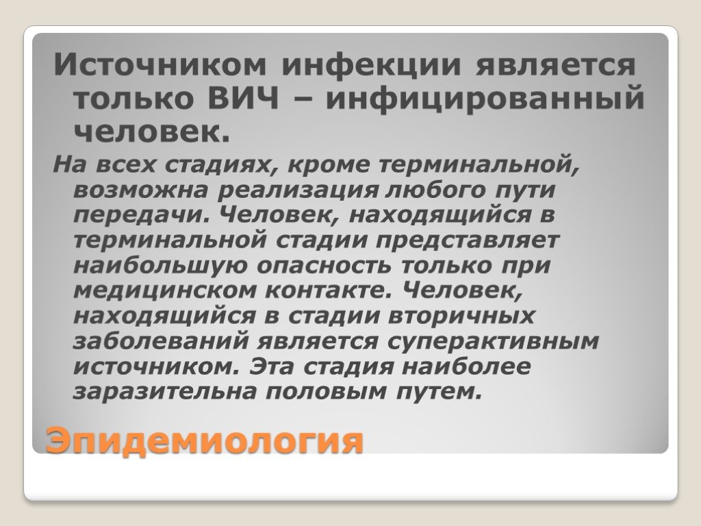 Гемоконтактные инфекции. Профилактика гемоконтактных инфекций. Профилактика заражения гемоконтактными инфекциями. Источником инфекции является. Комплекс мероприятий по профилактике гемоконтактных инфекций.