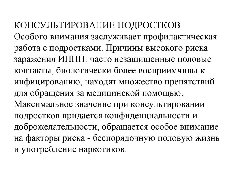 Особого внимания заслуживает фрагмент. Особого внимания заслуживает фрагмент. Презентация особенности консультирования подростков. Особого внимания заслуживает фрагмент. Особого внимания или особое внимание заслуживает.