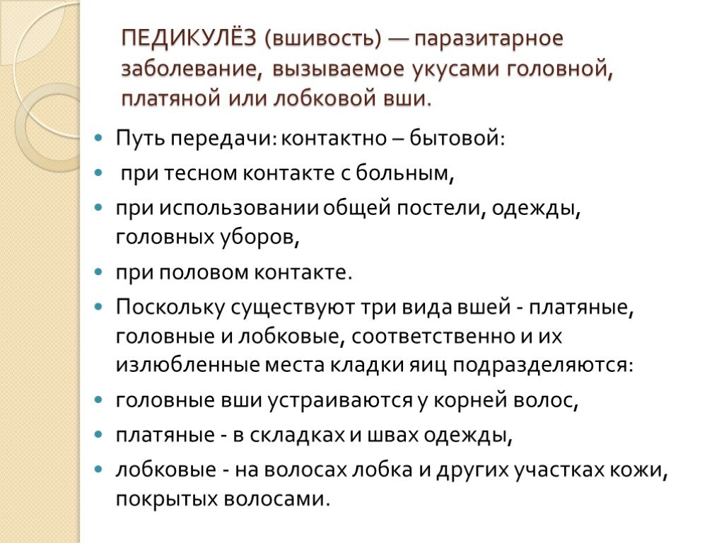 Тесты педикулез ответы. Пути передачи педикулеза. Способы передачи педикулеза. Источники заражения педикулезом.