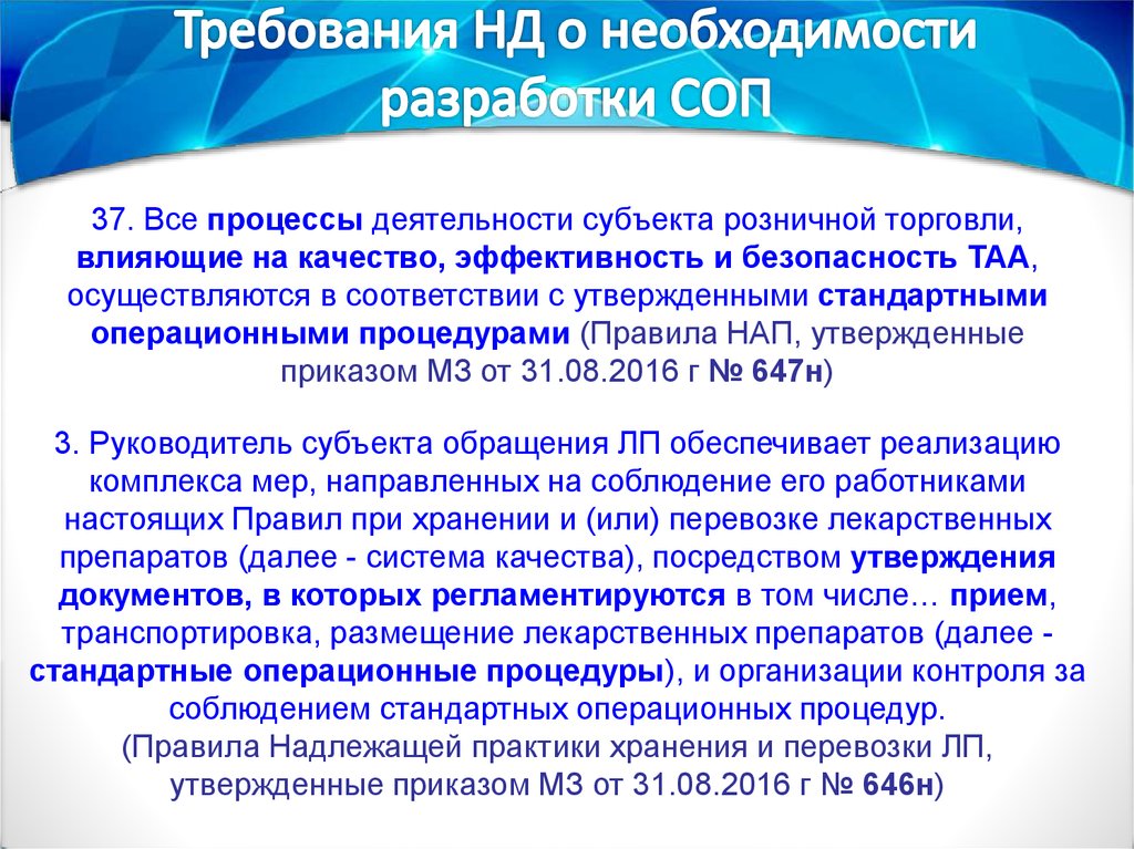 Процедура требования. СОП приемочный контроль в аптеке. Стандартные операционные процедуры в аптеке. СОП стандартные операционные процедуры. Порядок проведения приемочного контроля в аптеке.