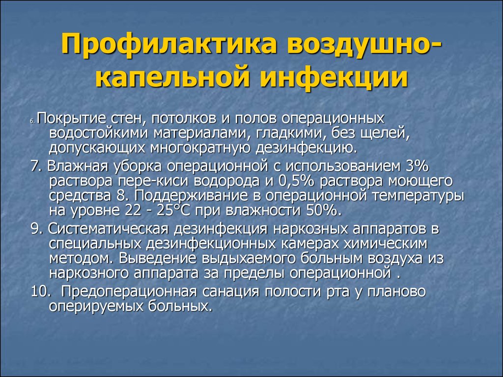 Воздушно-капельные инфекции. Осложнения воздушно капельных инфекций. Источник воздушно капельной инфекции. Инфекционные болезни воздушно капельные инфекции. Источник воздушно капельной инфекции.