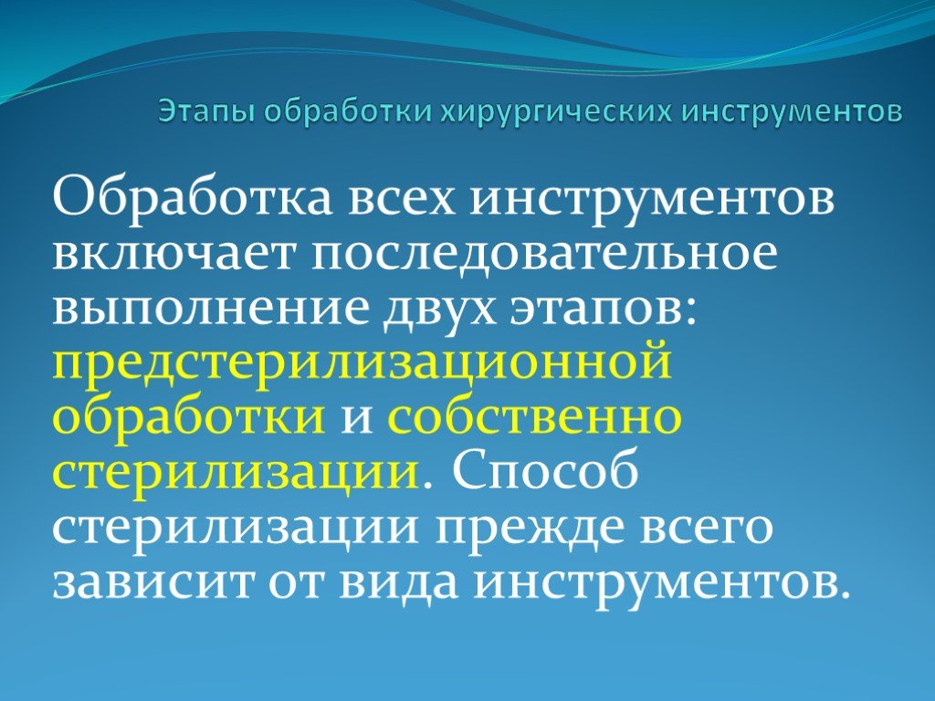 Этапы обработки. Этапы обработки инструментария. Этапы обработки инструментов. Обработка хирургических инструментов. Обработка и стерилизация хирургических инструментов.