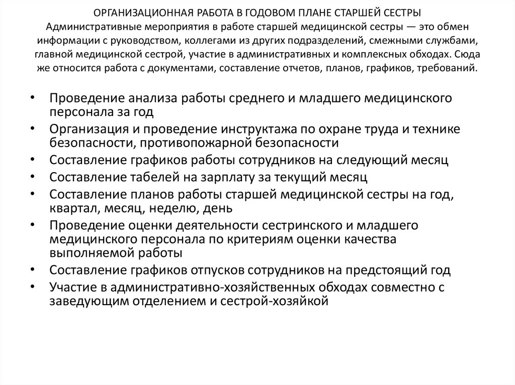 План занятий старшей медсестры со средним медперсоналом на год