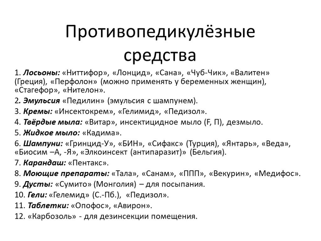 Перечислите противопедикулезные средства. Состав педикулезной укладки. Приказ по педикулезу. Укладка ф 20 противопедикулезная. Противопедикулезная укладка для пациента.