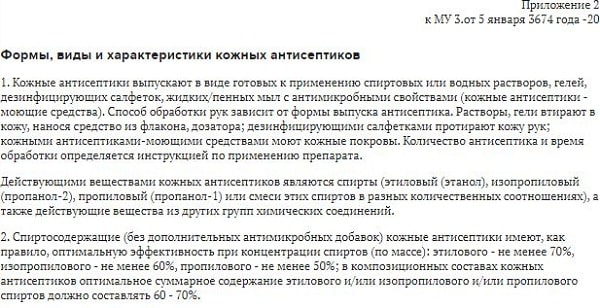 гигиеническая обработка кожных покровов пациента. 3674 20 обеззараживание рук медицинских. 3674 20 обеззараживание рук медицинских. 3674-20 обеззараживание рук медицинских работников. 3674 20 обеззараживание рук медицинских.