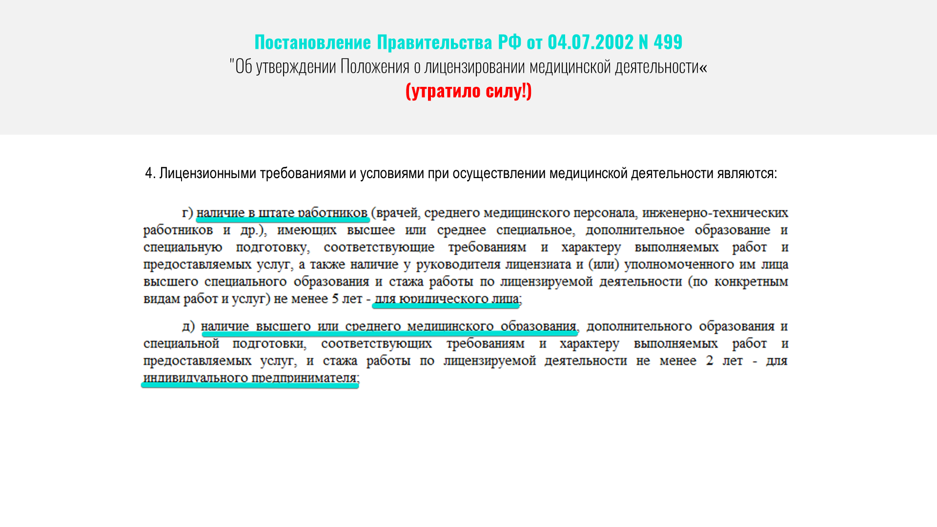 852 постановление о лицензировании медицинской деятельности