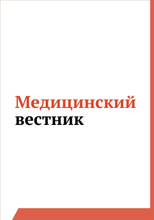 Медицинский вестник