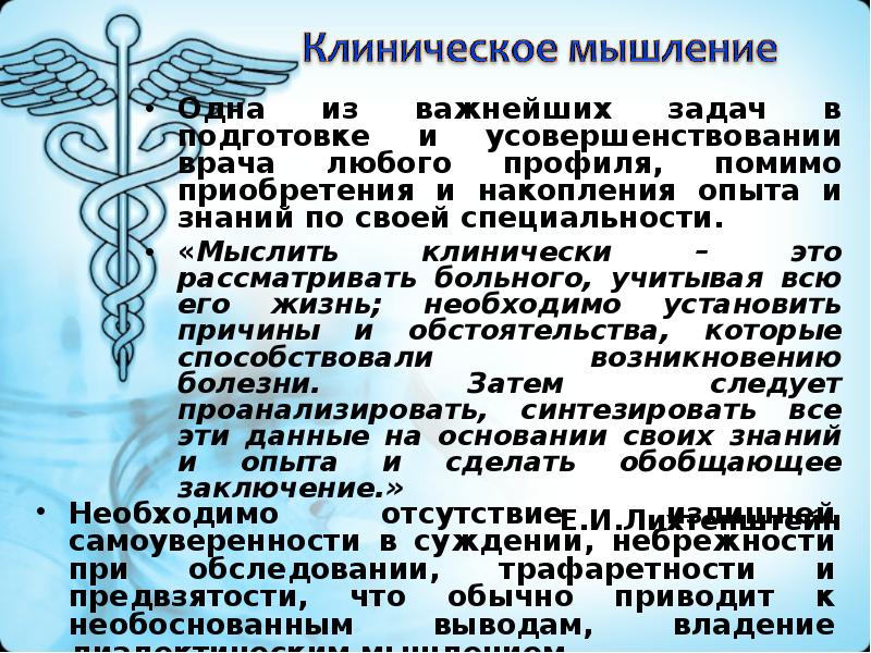 Деонтология в педиатрии. Вопросы этики и деонтологии в медицине. Медицинская деонтология презентация.