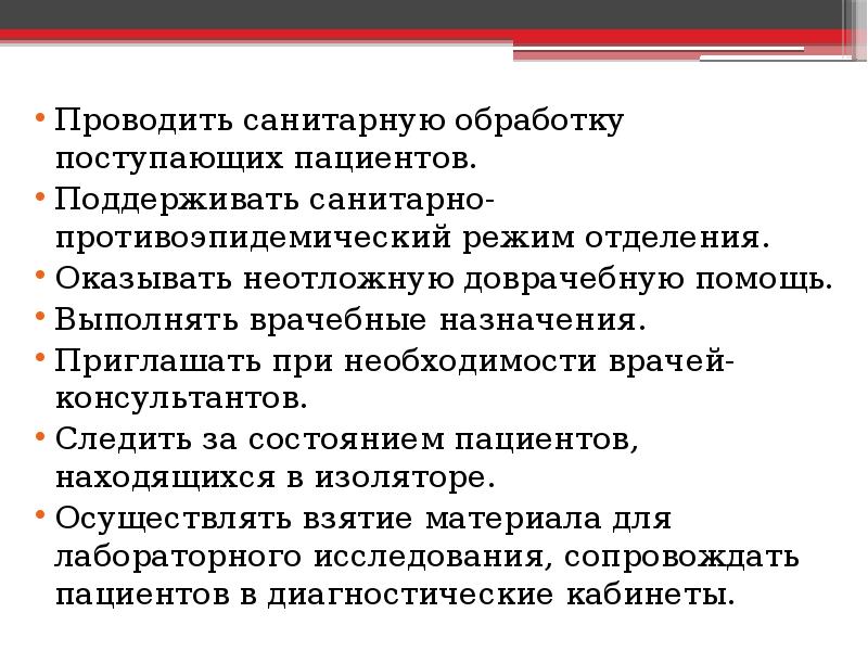 Санитарная обработка пациента. Санитарная обработка пациента поступающего в стационар проводится. Гигиеническая обработка пациентов стационара. Обработка пациента в приемном отделении. Санитарно-гигиеническая обработка пациентов в приемном покое.