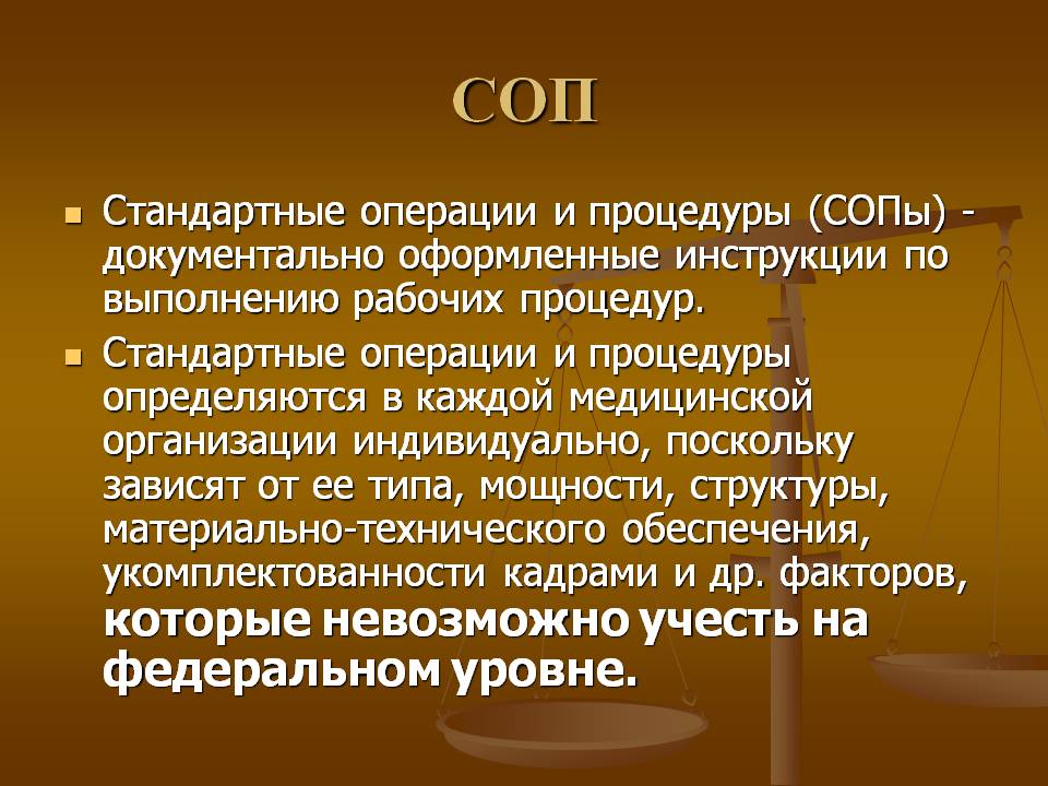 Соп образец оформления