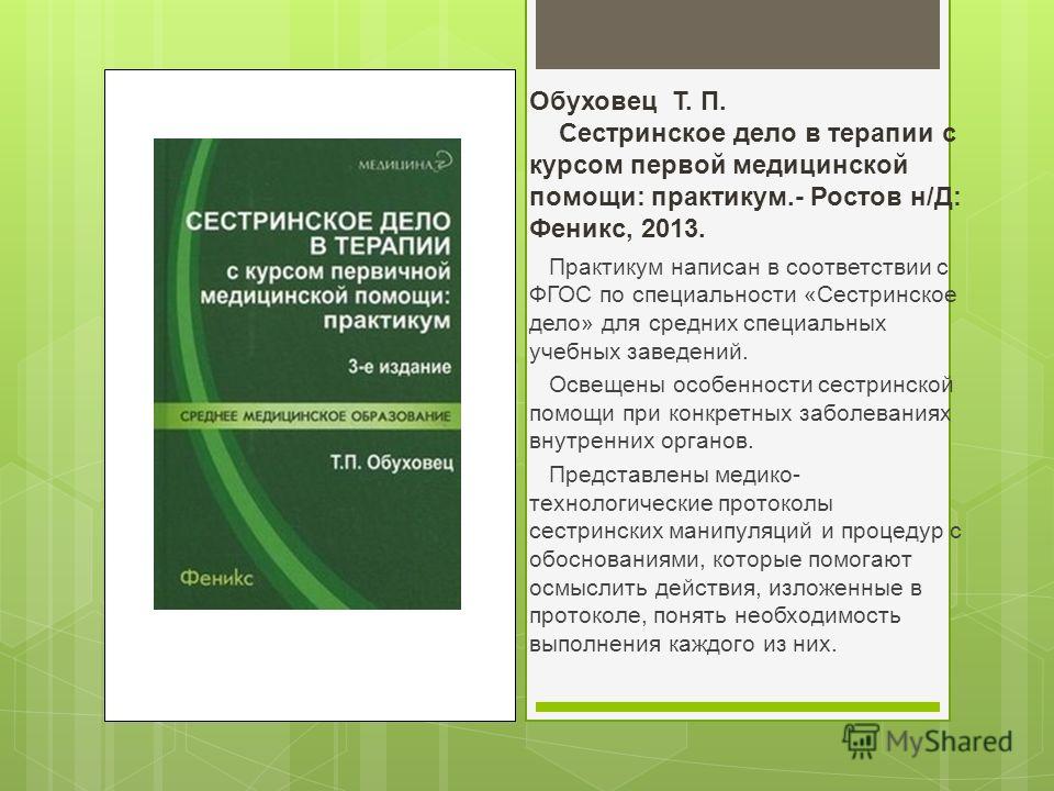 Решить сестринскую задачу. Задачи по терапии Сестринское дело. Сестринский процесс в терапии. Основы сестринского дела в терапии. Сестринское дело в терапии учебник.