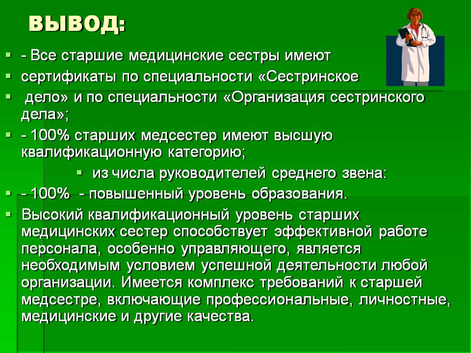 Сестринское дело работа на категорию